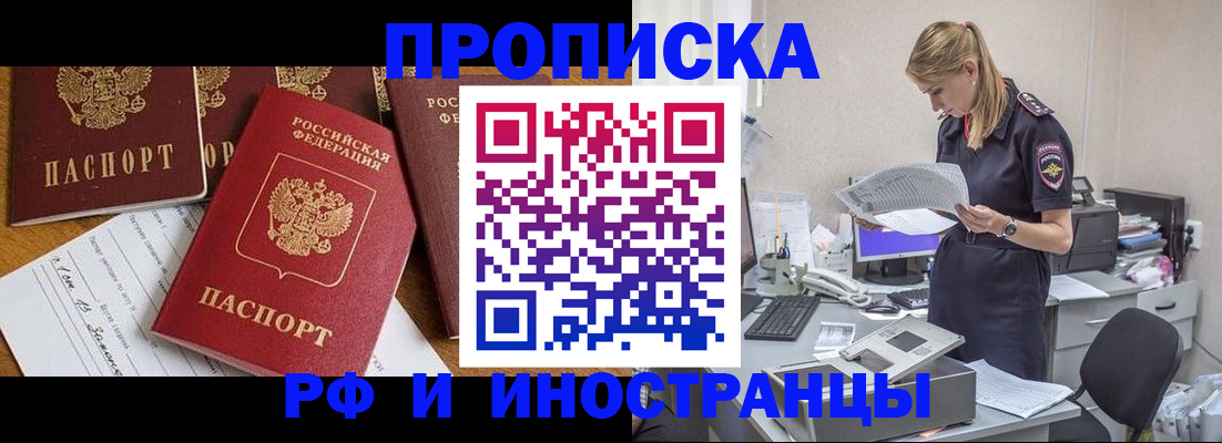 прописка в Кудрово