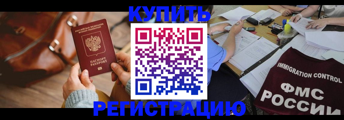 прописка для работы в Кудрово