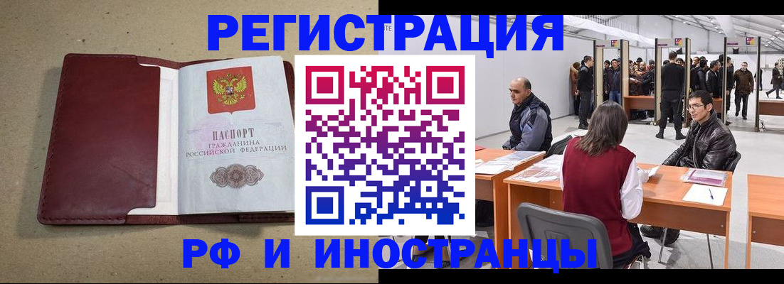 временная регистрация купить в Кудрово