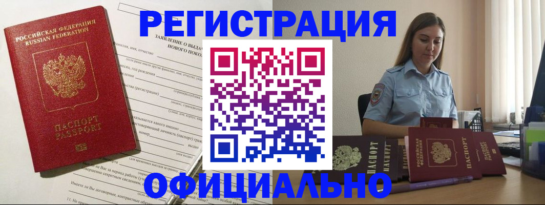 временная регистрация в Кудрово